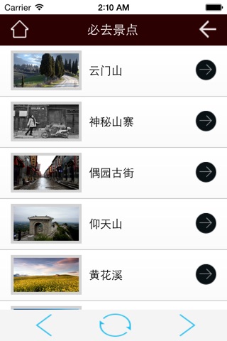 青州古城 screenshot 3
