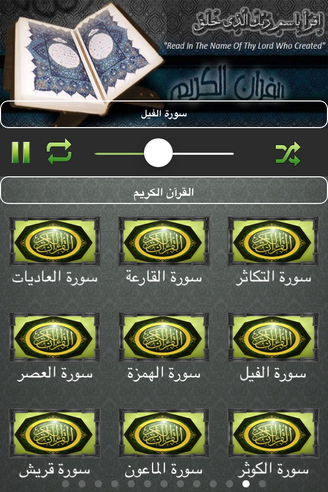 القرآن الكريم | عبد الله الخياط‏ screenshot 2