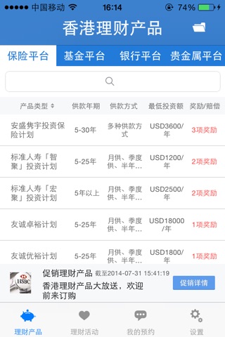 香港理财产品 screenshot 2