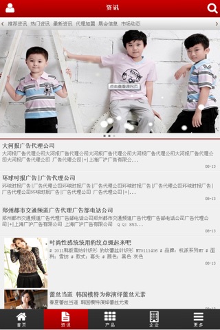 中国童装行业网 screenshot 3