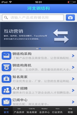 河北钢结构平台 screenshot 2