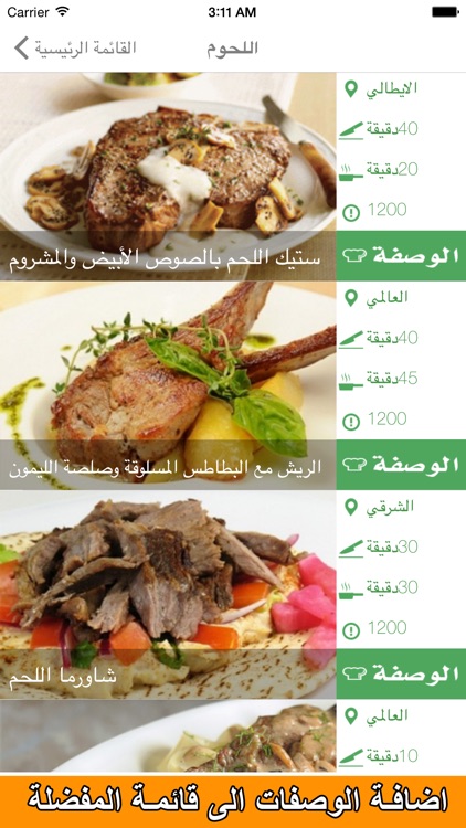 الطباخ - وصفات و اشهى اكلات المطبخ العربي و العالمي Arabic kitchen Chef