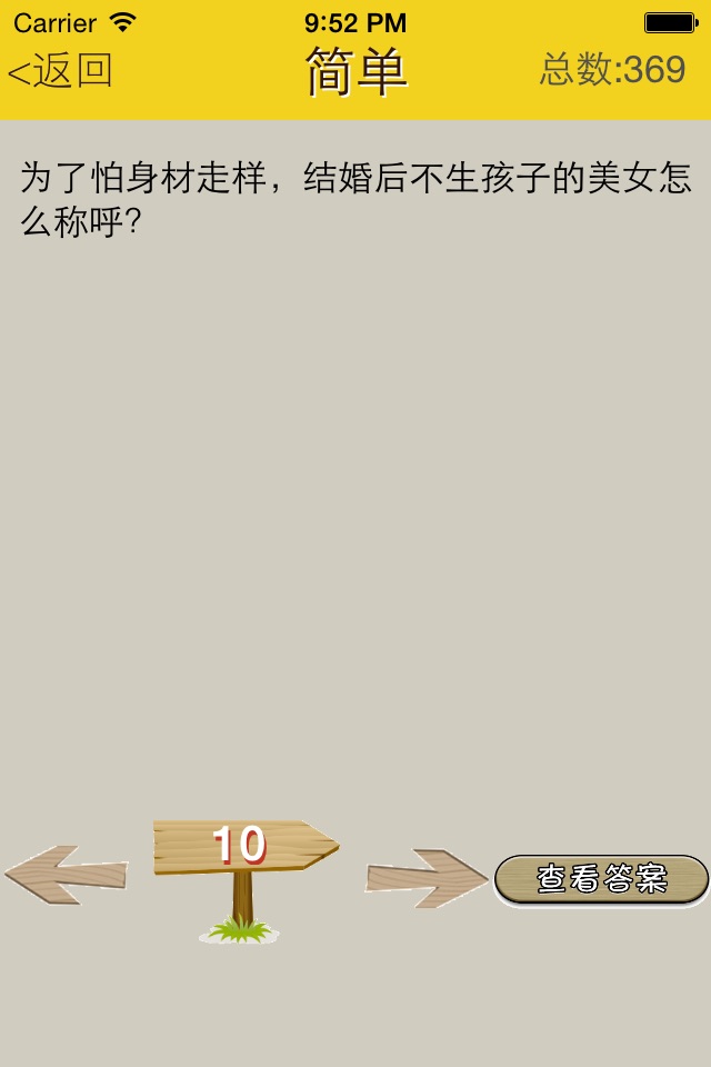 脑筋急转弯10000+ screenshot 2