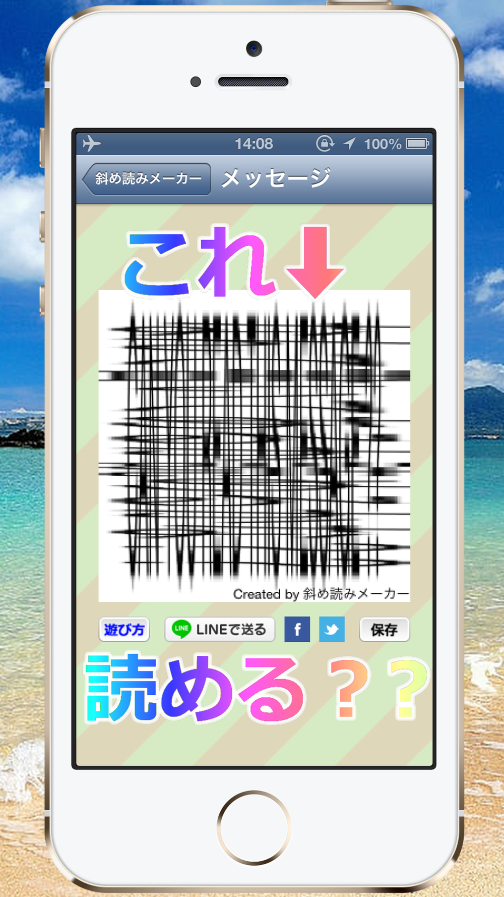 斜め読みメーカー のぞき込むと見える不思議な壁紙画像を無料で作成 For Iphone Free Download 斜め読みメーカー のぞき込むと見える不思議な壁紙画像を無料で作成 For Ios Apktume Com