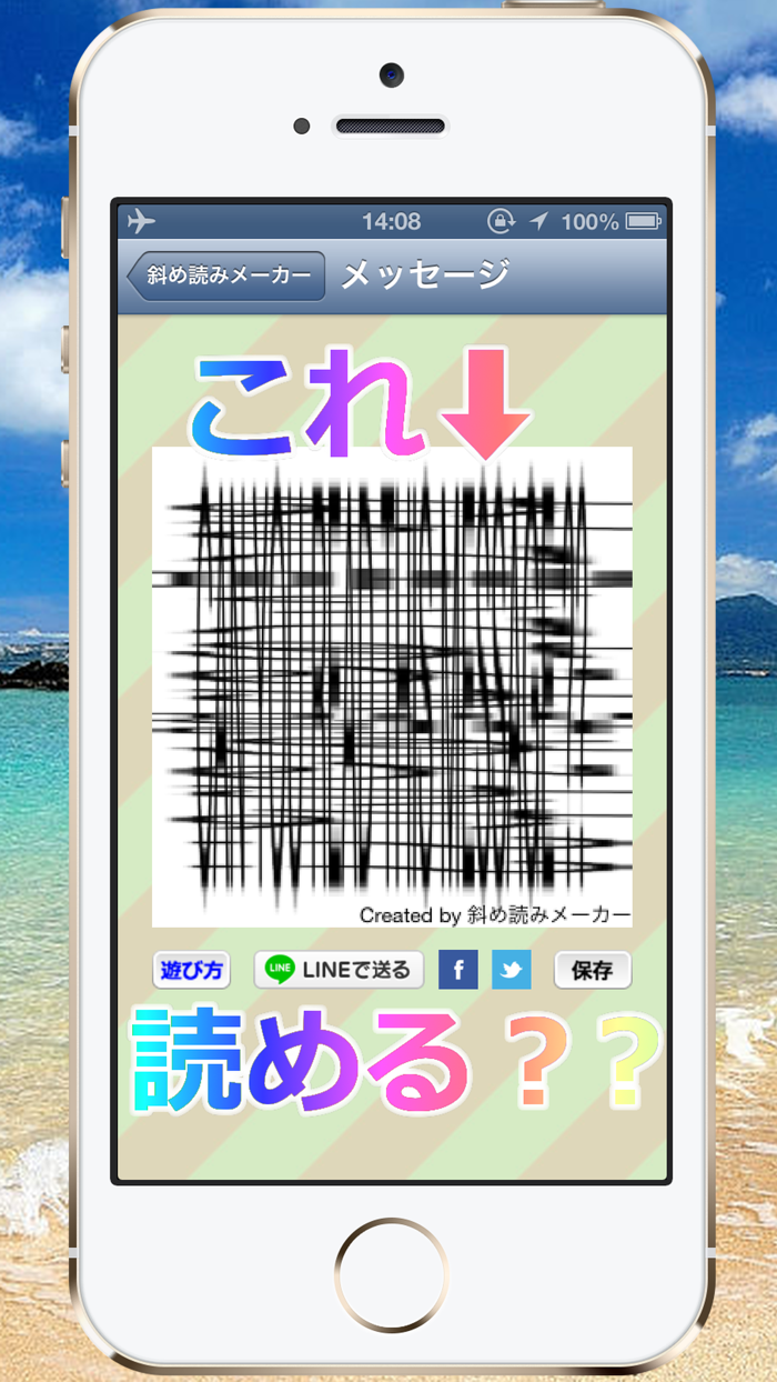 斜め読みメーカー のぞき込むと見える不思議な壁紙画像を無料で作成 Free Download App For Iphone Steprimo Com