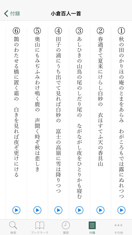 旺文社 全訳古語辞典(第四版) screenshot-4