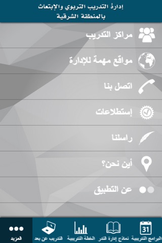 إدارة التدريب والابتعاث screenshot 2