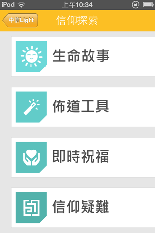 中信Light screenshot 2