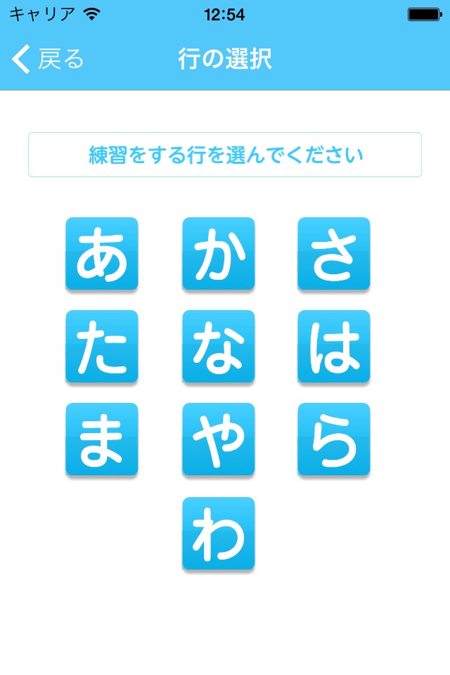 ひらがなフリック練習 screenshot 2