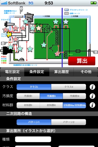 安全規格支援アプリ（60950-1 2nd 2005+Amendment1 2009) screenshot 2