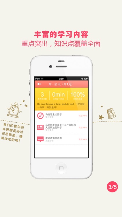 2016新东方考研政治周计划