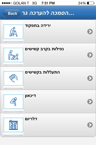 BikurZahav75 screenshot 2