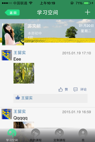 网络课堂（学生端） screenshot 2