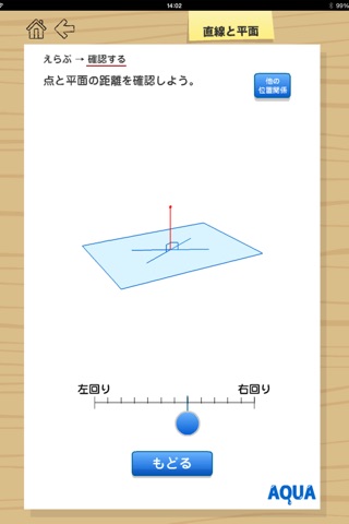 Line and Plane in "AQUA" screenshot 3