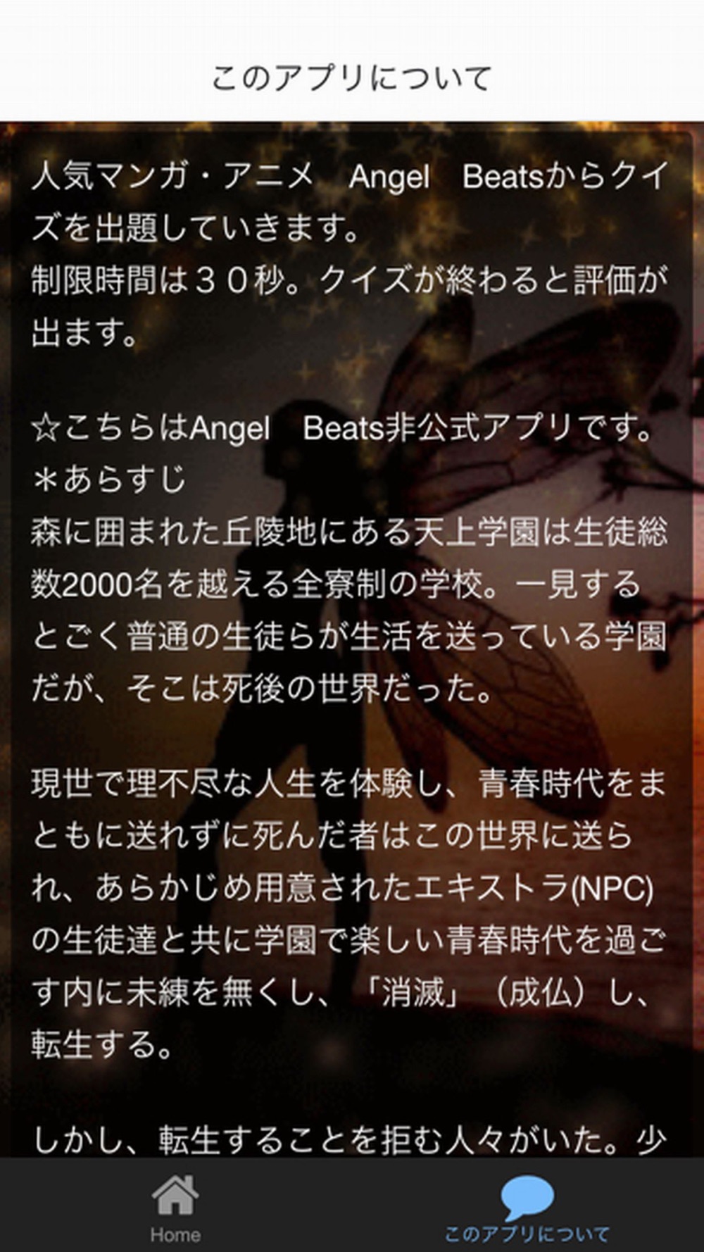 クイズ For Angel Beats エンジェルビーツ Free Download App For Iphone Steprimo Com