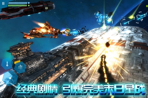 星际曙光 screenshot 4