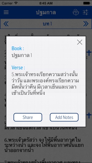 Thai Bible - Biblica(圖3)-速報App