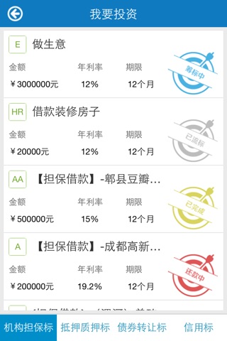 爱贷通 screenshot 2