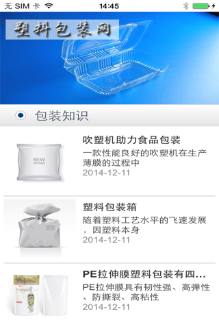 塑料包装网APP screenshot 4