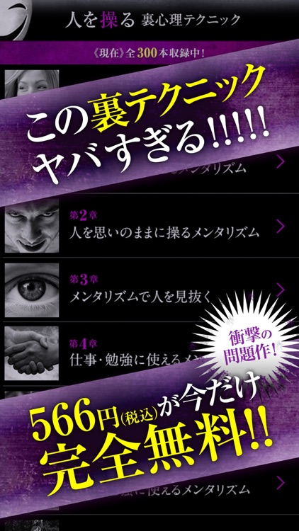 人を操る裏心理テクニック-金も恋愛も仕事も思い通りにできるメンタリズム