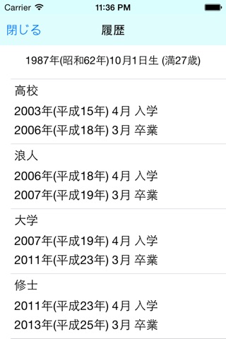 履歴書年号 screenshot 3