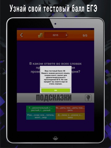 ЕГЭ. Тест по русскому языку для iPad