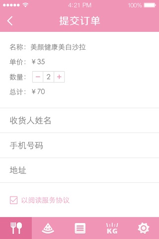 吃瘦 screenshot 4