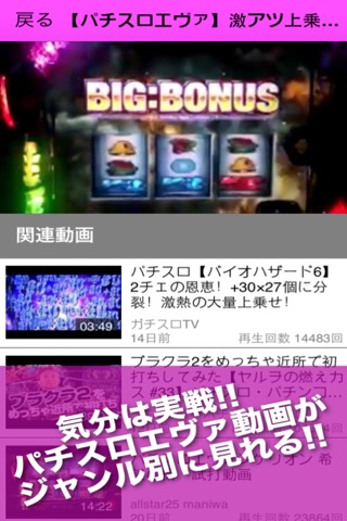 パチスロ動画まとめ for ヱヴァンゲリヲン screenshot 2