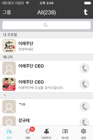 이레주단 Realchat screenshot 3