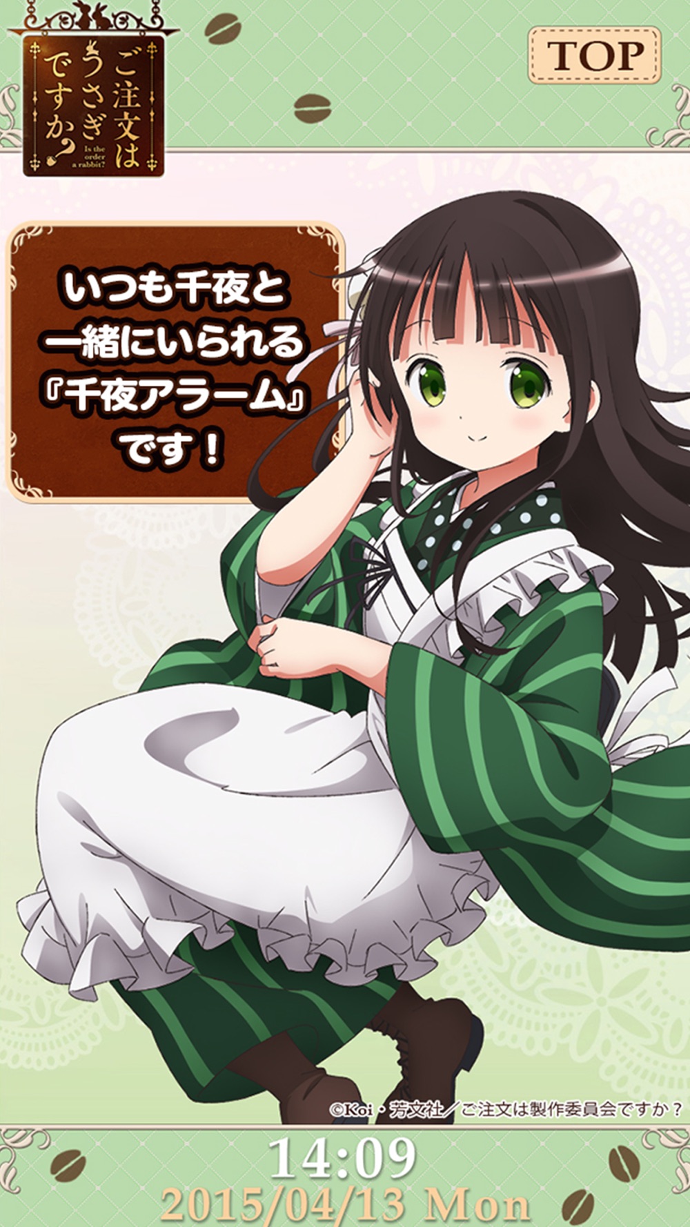 ごちうさアラーム 千夜編 Download App For Iphone Steprimo Com