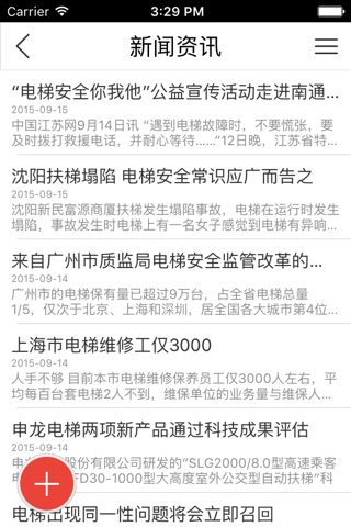 粤东电梯设备网 screenshot 2
