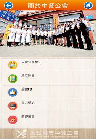 大台南市中餐工會 screenshot 3