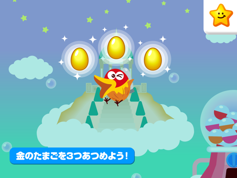 キョロちゃん大冒険 無料知育ゲームアプリのおすすめ画像2