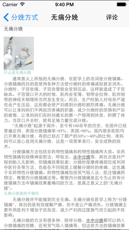 分娩百科大全 screenshot-3