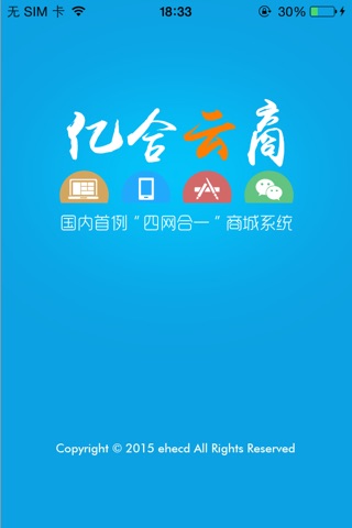 亿合云商 screenshot 3