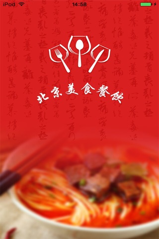 北京美食餐饮行业市场 screenshot 2