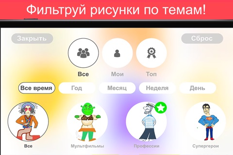 Скриншот из FunPics - free social draw game