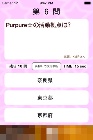 ご当地アイドル検定 Purpure version screenshot 2