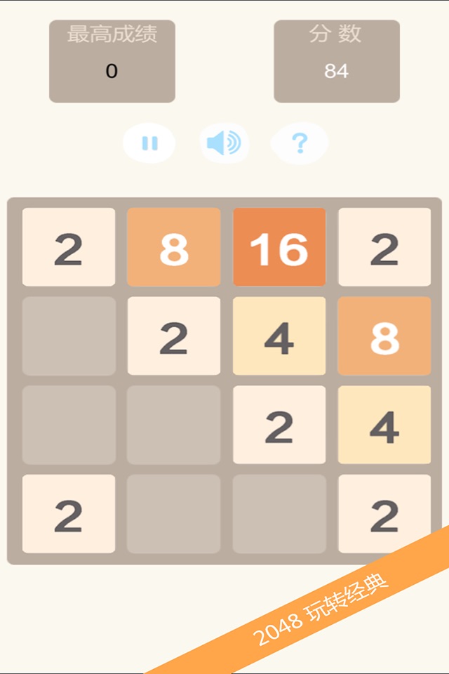 2048方块爱消除 screenshot 4