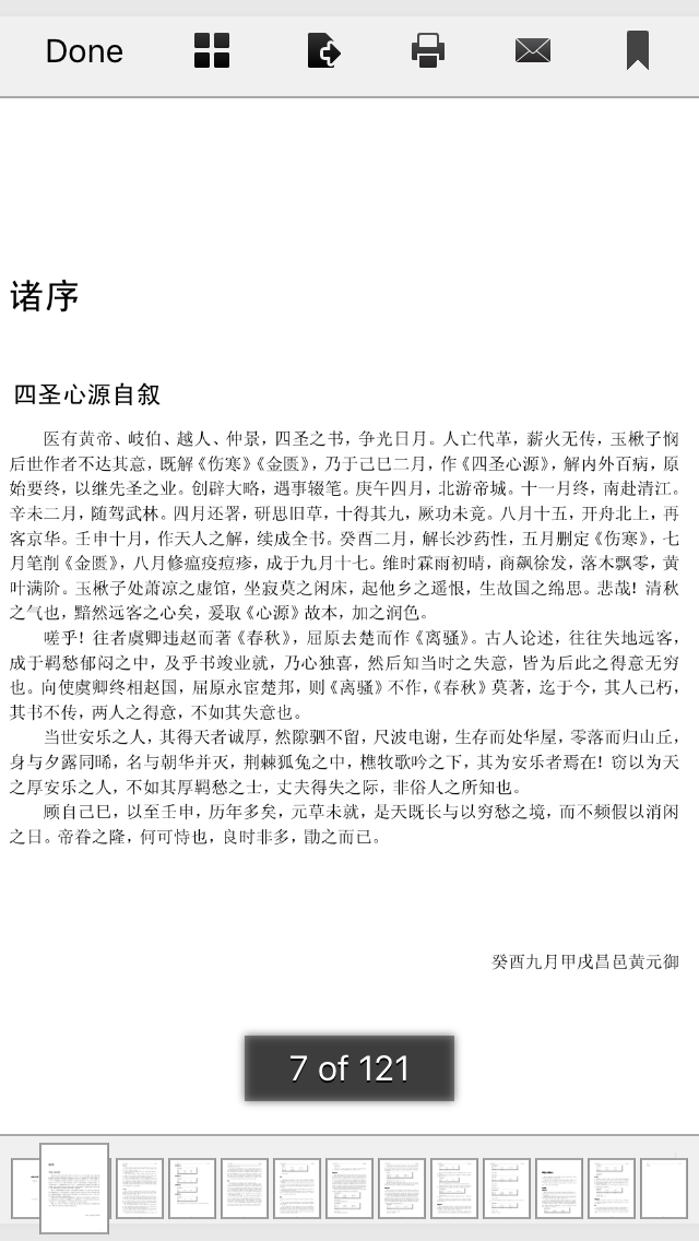 四圣心源 screenshot1