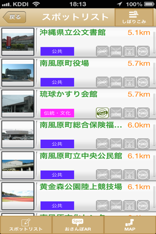 南風原町観光アプリ screenshot 2