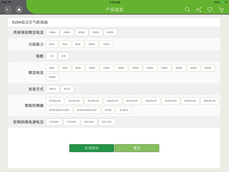 NOARK诺雅克 APP中文版 screenshot-4