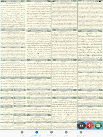 Quran-Part Amma screenshot 3