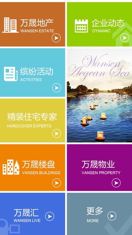 万晟地产