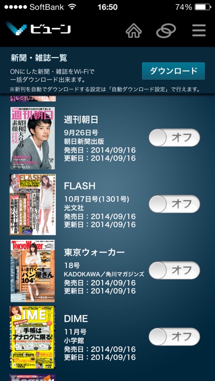 ビューン 〜雑誌、新聞、テレビニュースが読み放題〜
