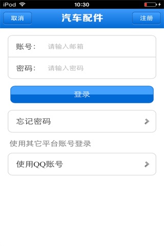 河北汽车配件平台 screenshot 4