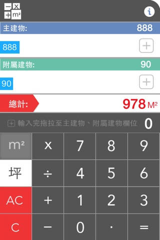 算幾坪7 screenshot 3