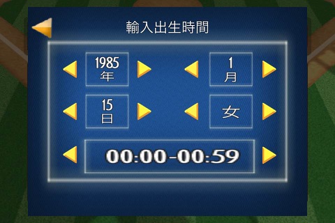 紫微戀情占卜 screenshot 4