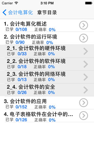 会计电算化随身练-最新版 screenshot 2