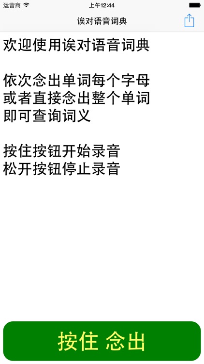 语音词典